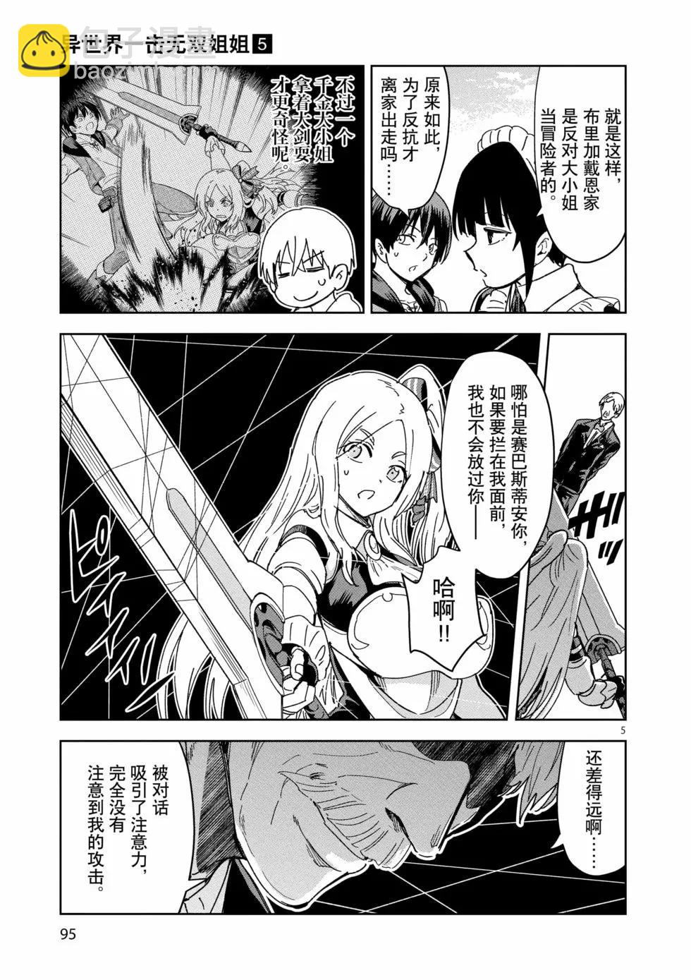 異世界一擊無雙姐姐~姐同伴異世界生活開啓 - 第33話 - 5