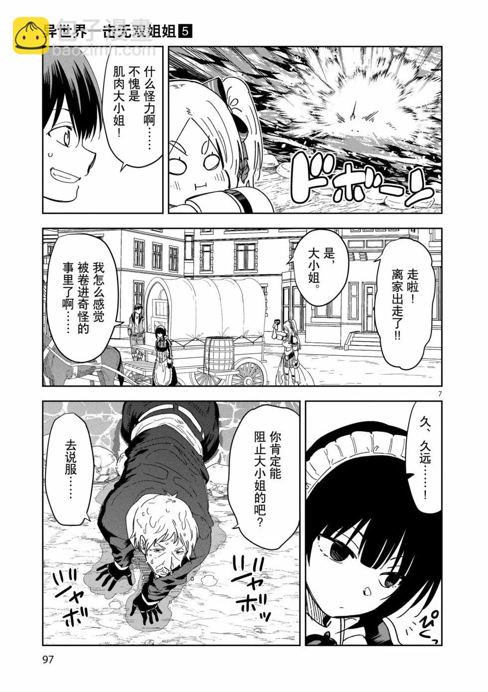 異世界一擊無雙姐姐~姐同伴異世界生活開啓 - 第33話 - 2