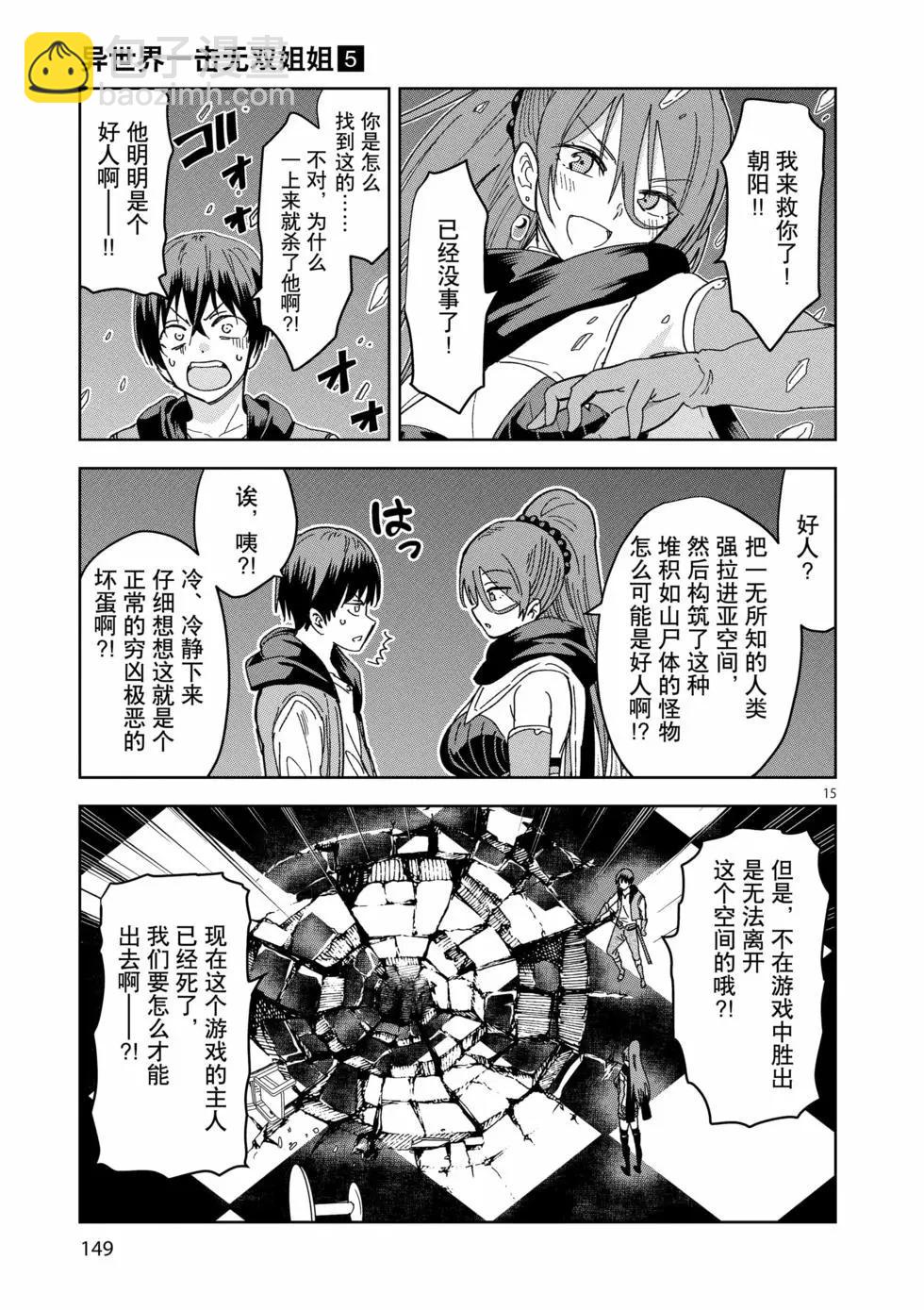 異世界一擊無雙姐姐~姐同伴異世界生活開啓 - 第35話 - 5