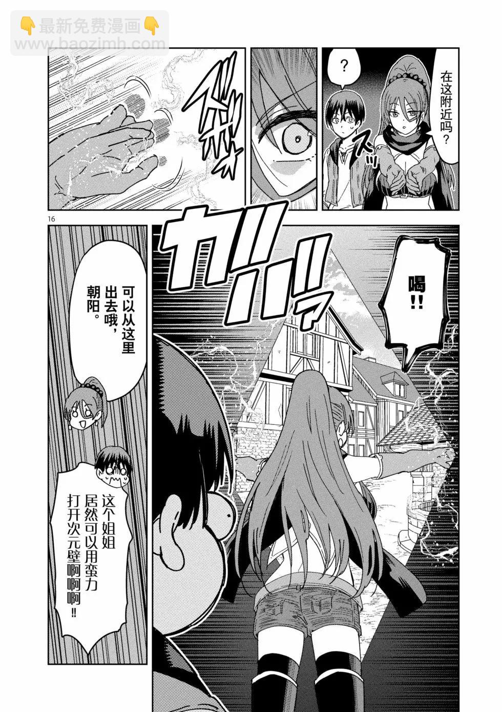 異世界一擊無雙姐姐~姐同伴異世界生活開啓 - 第35話 - 1