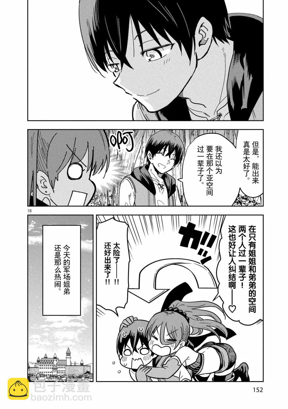 異世界一擊無雙姐姐~姐同伴異世界生活開啓 - 第35話 - 3