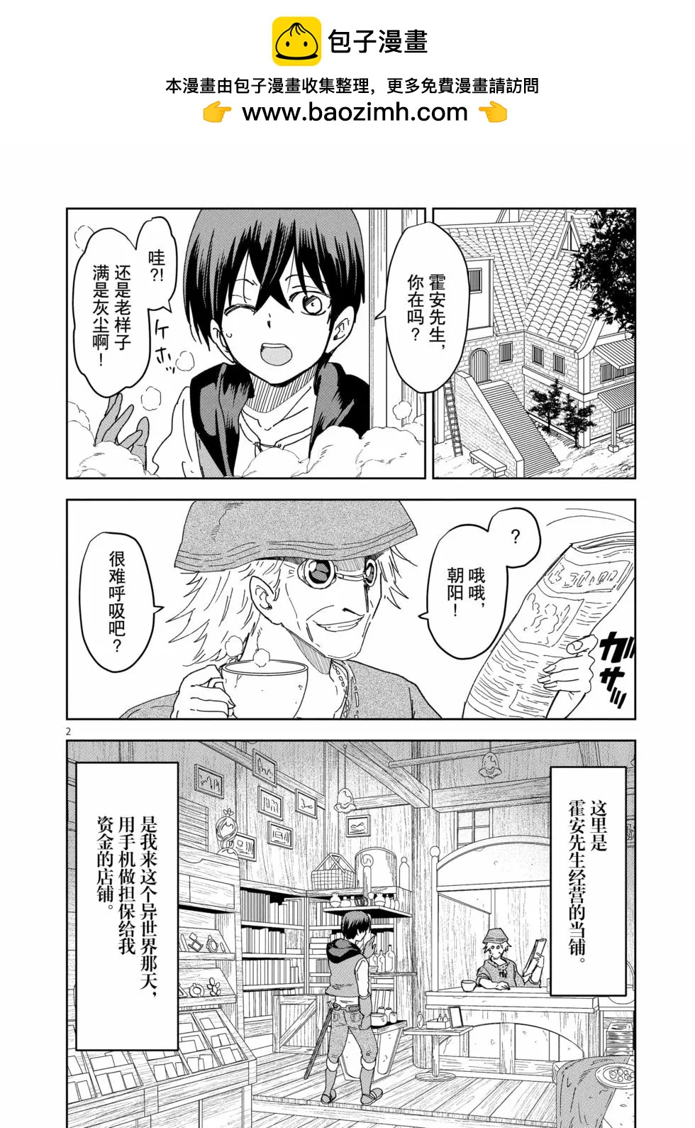 異世界一擊無雙姐姐~姐同伴異世界生活開啓 - 第35話 - 2