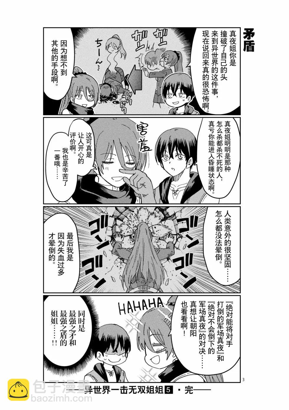 異世界一擊無雙姐姐~姐同伴異世界生活開啓 - 第35話 - 1