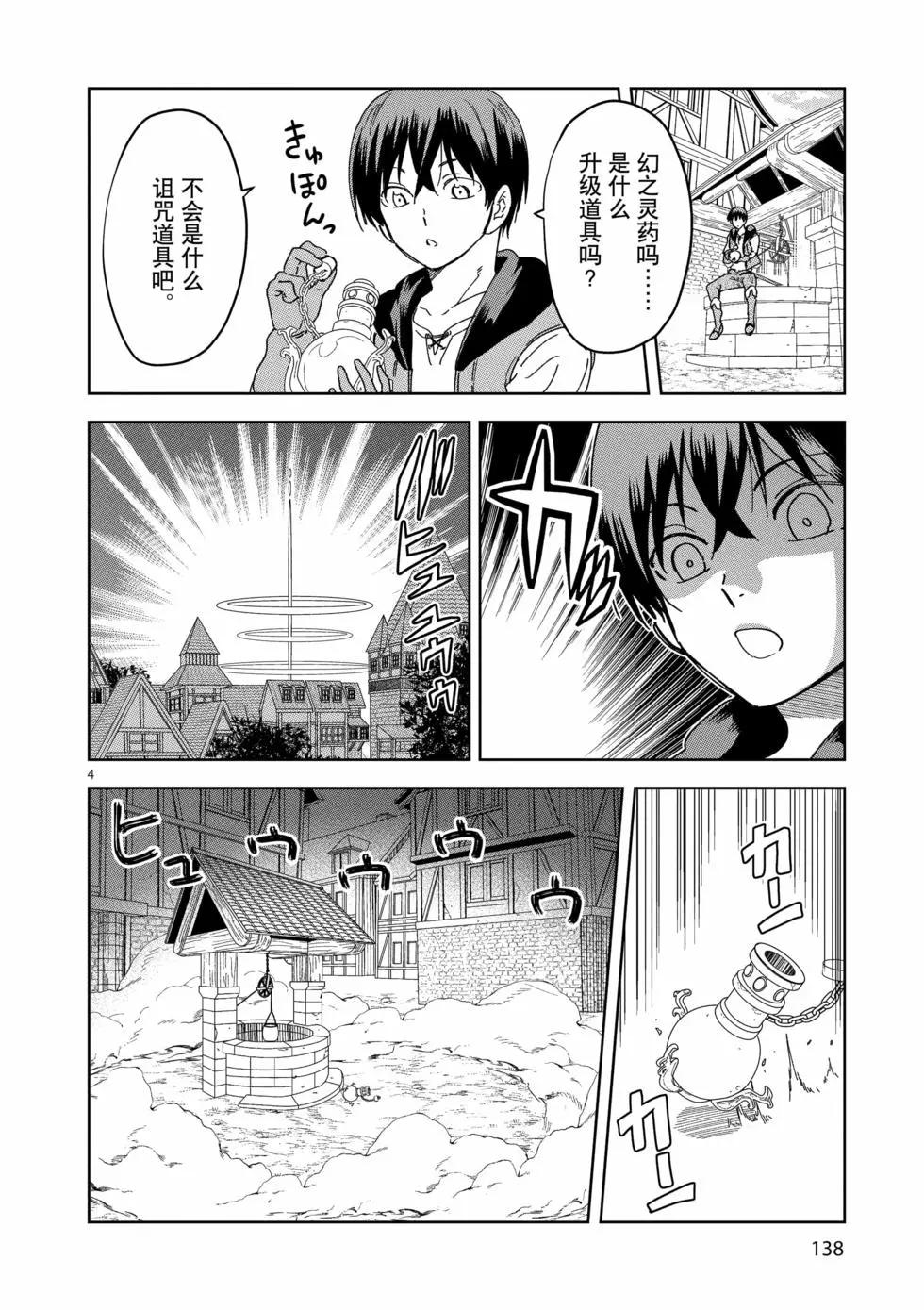 異世界一擊無雙姐姐~姐同伴異世界生活開啓 - 第35話 - 4