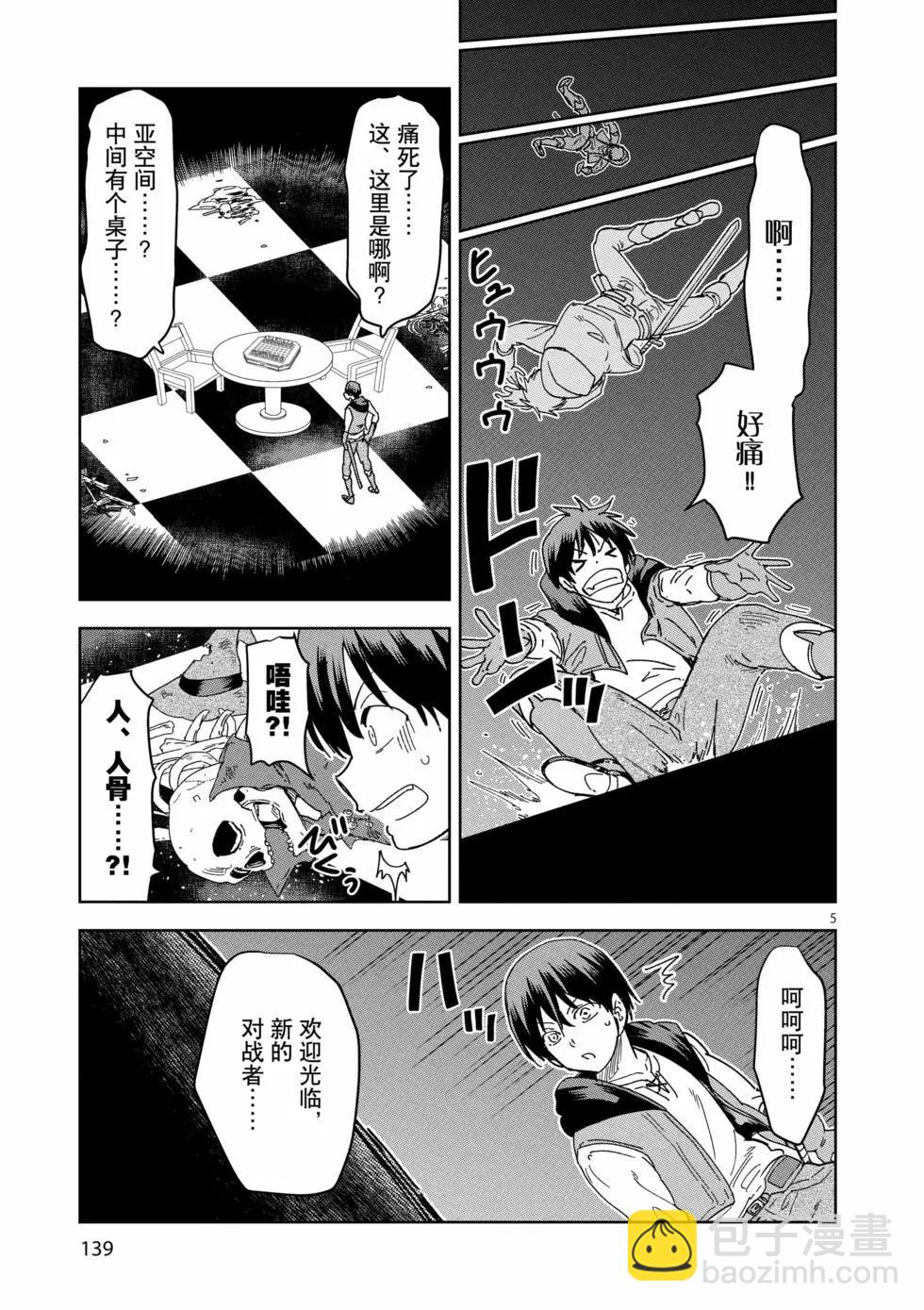 異世界一擊無雙姐姐~姐同伴異世界生活開啓 - 第35話 - 5