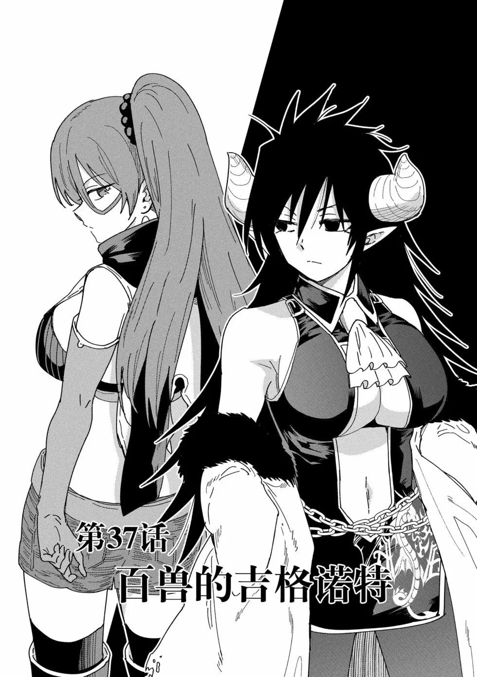 異世界一擊無雙姐姐~姐同伴異世界生活開啓 - 第37話 - 1