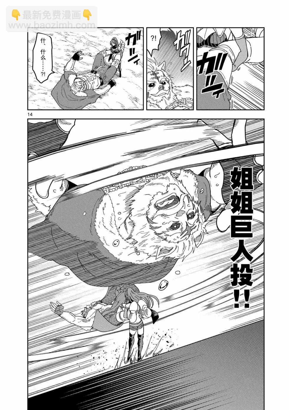 異世界一擊無雙姐姐~姐同伴異世界生活開啓 - 第37話 - 4