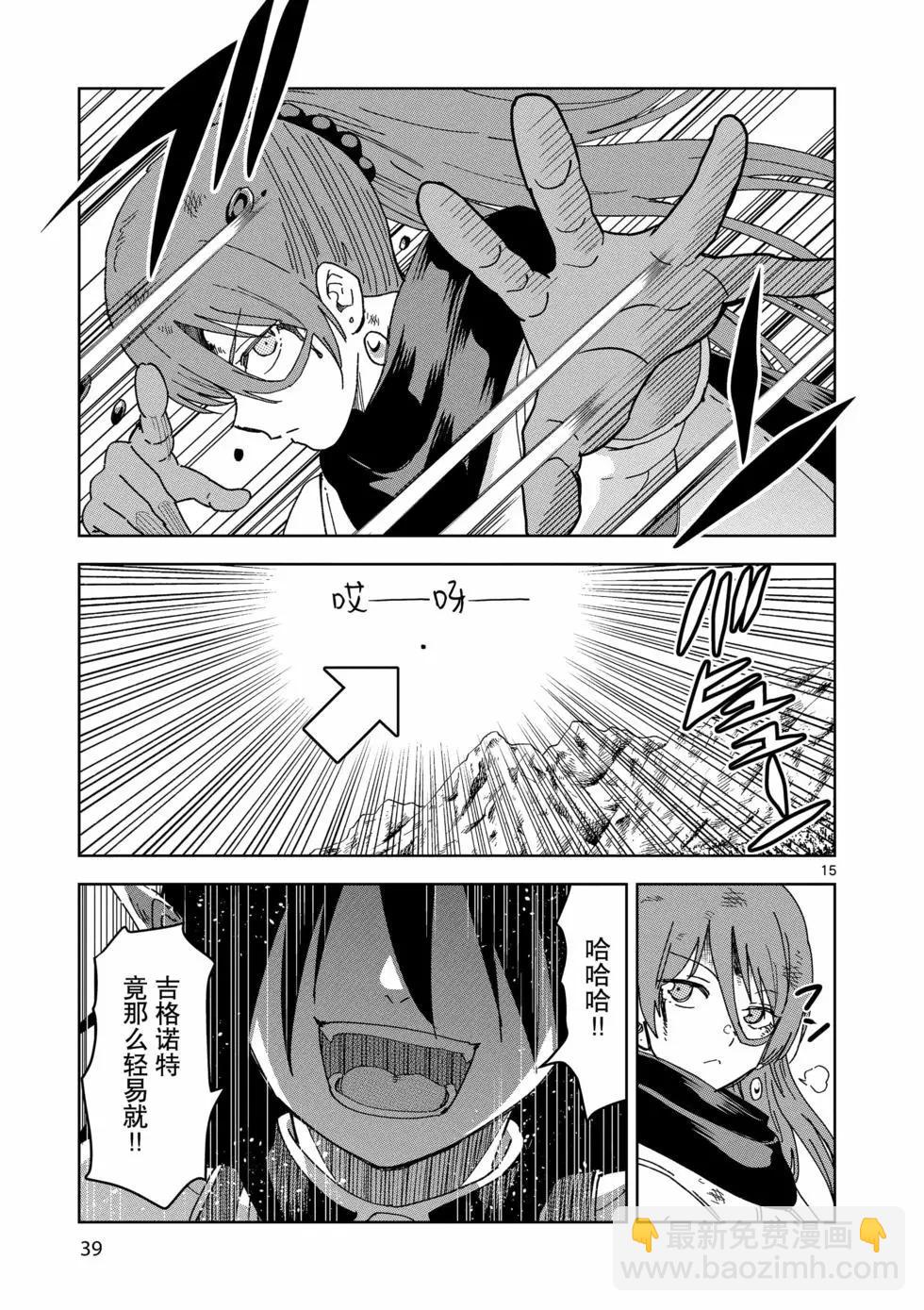 異世界一擊無雙姐姐~姐同伴異世界生活開啓 - 第37話 - 5