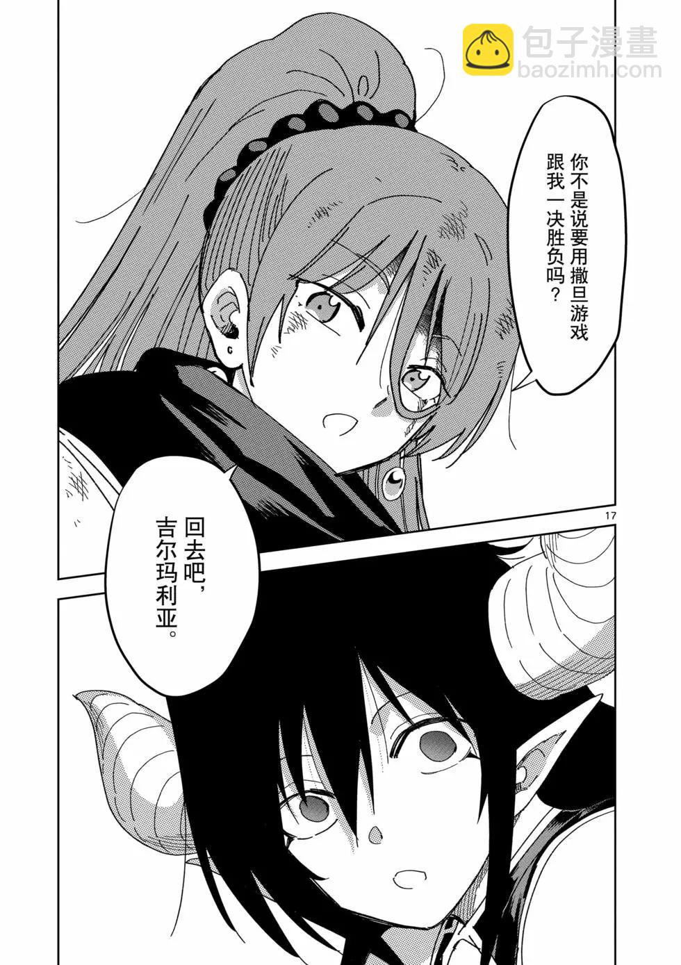 異世界一擊無雙姐姐~姐同伴異世界生活開啓 - 第37話 - 2