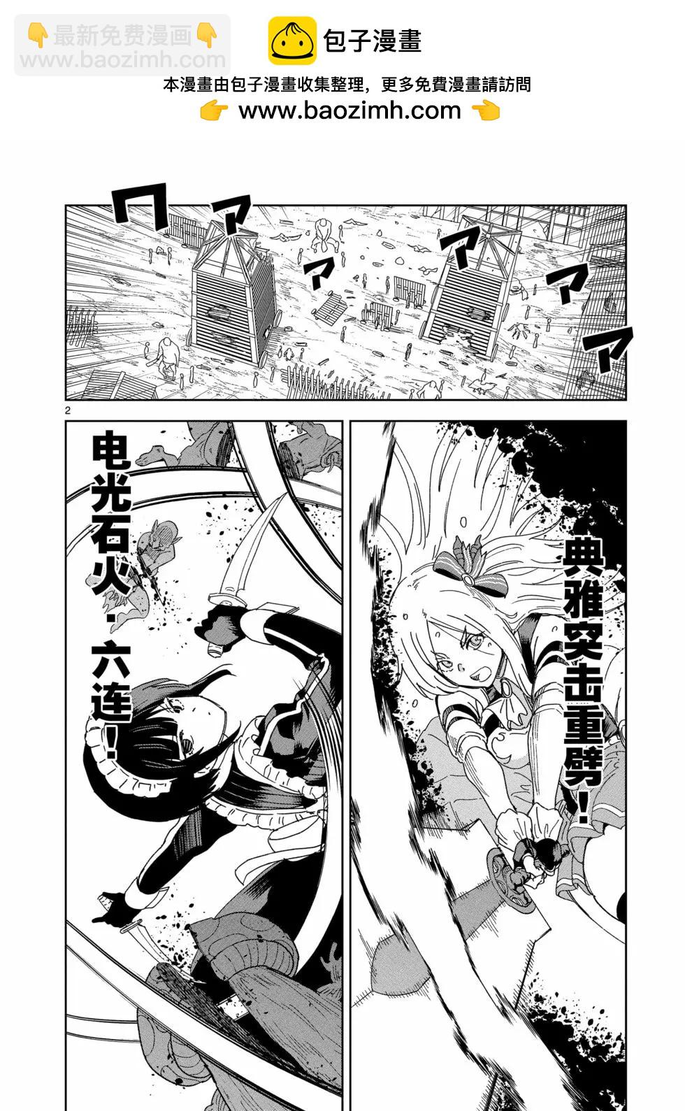 異世界一擊無雙姐姐~姐同伴異世界生活開啓 - 第37話 - 2