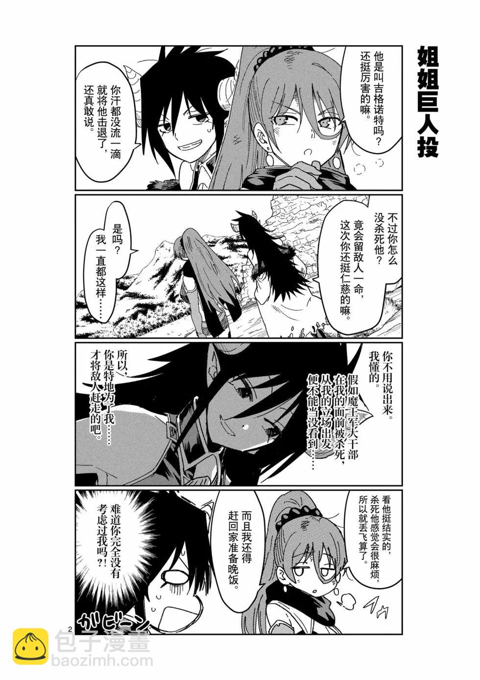 異世界一擊無雙姐姐~姐同伴異世界生活開啓 - 第37話 - 5