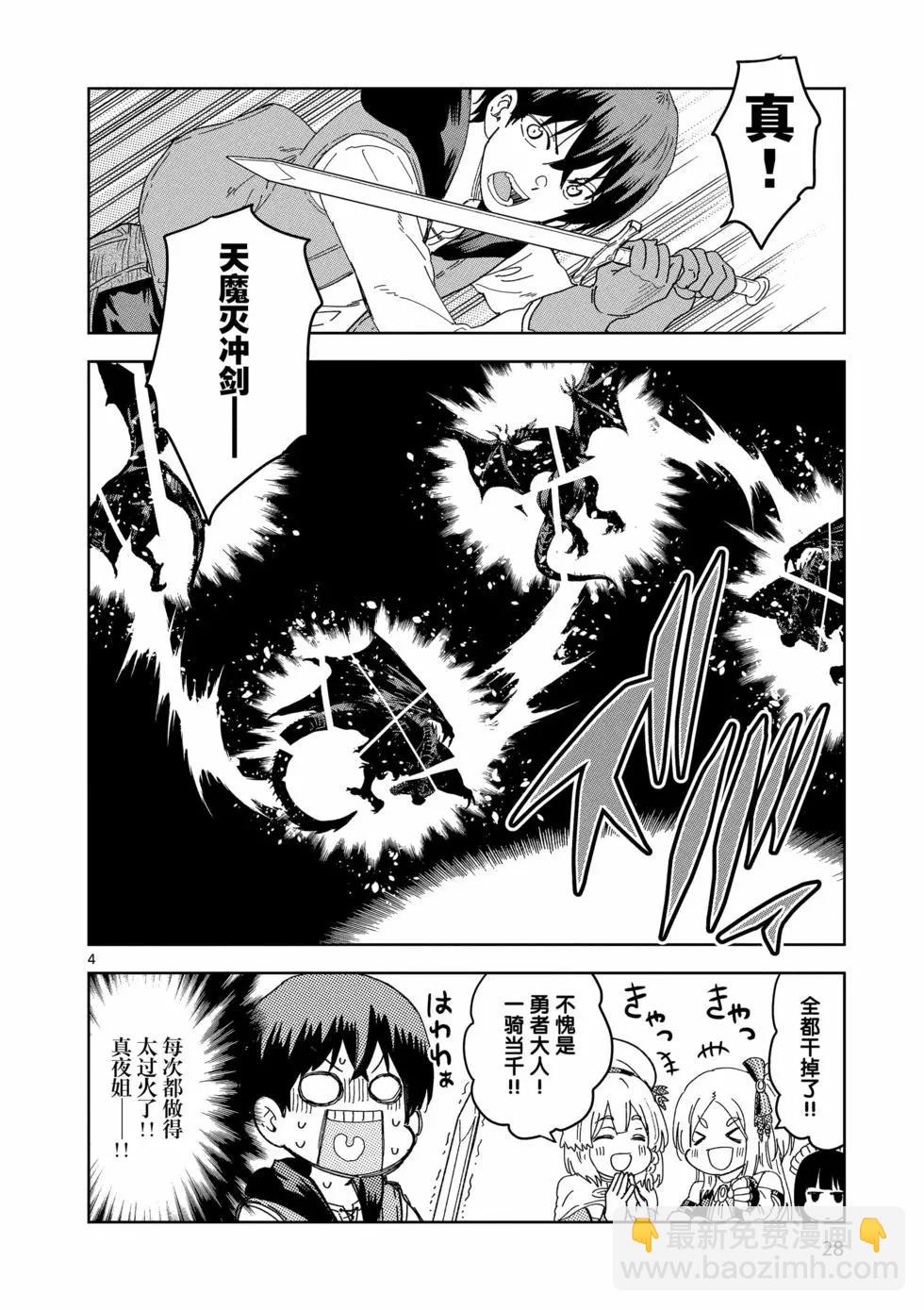 異世界一擊無雙姐姐~姐同伴異世界生活開啓 - 第37話 - 4