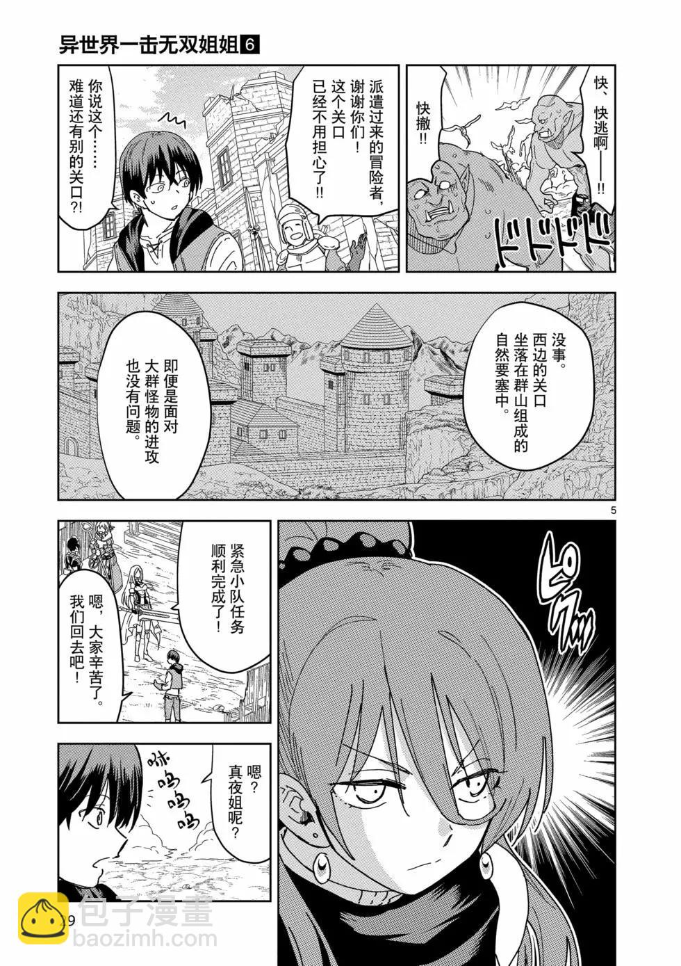 異世界一擊無雙姐姐~姐同伴異世界生活開啓 - 第37話 - 5