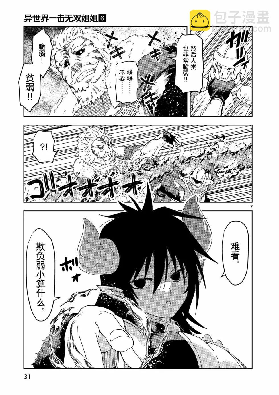 異世界一擊無雙姐姐~姐同伴異世界生活開啓 - 第37話 - 2