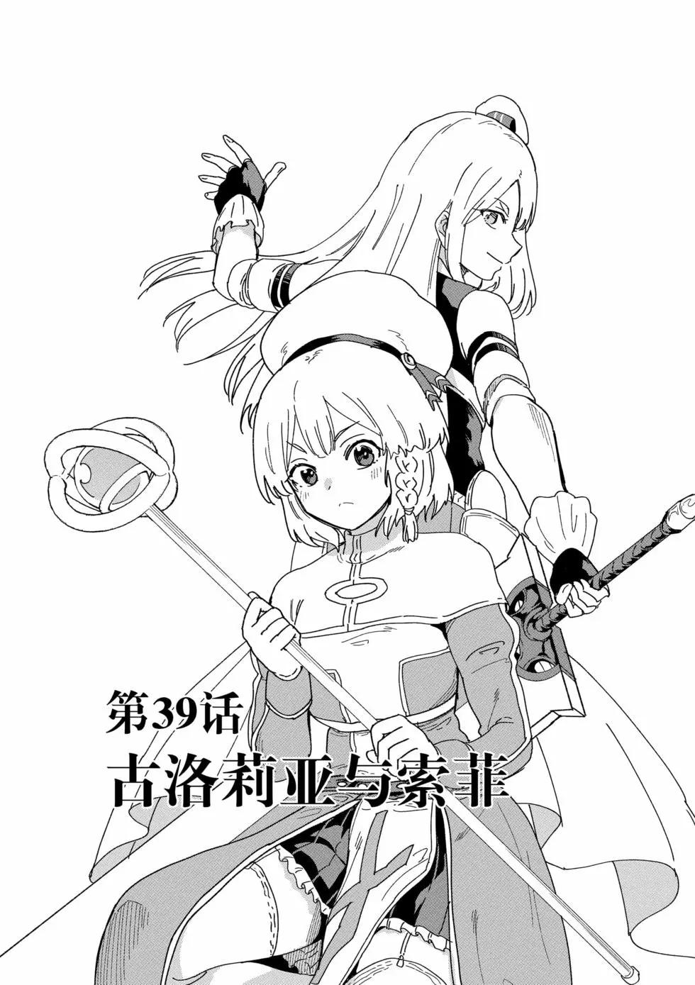 異世界一擊無雙姐姐~姐同伴異世界生活開啓 - 第39話 - 1