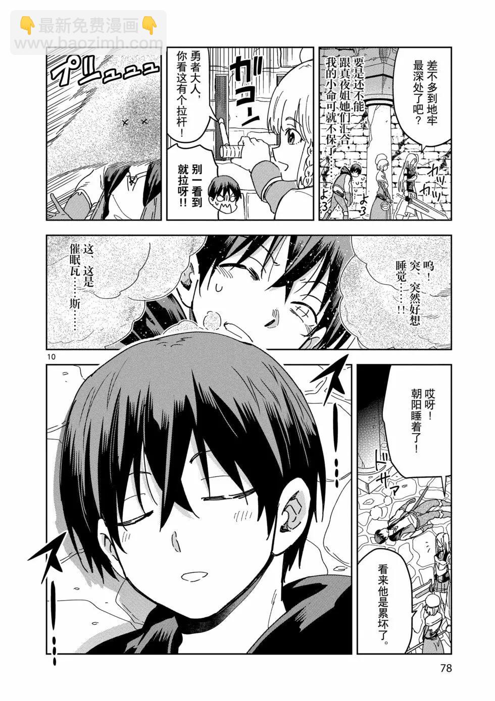 異世界一擊無雙姐姐~姐同伴異世界生活開啓 - 第39話 - 5