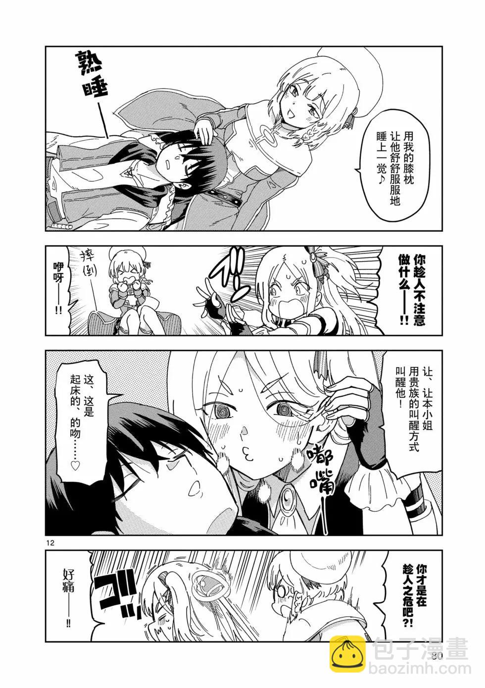 異世界一擊無雙姐姐~姐同伴異世界生活開啓 - 第39話 - 2