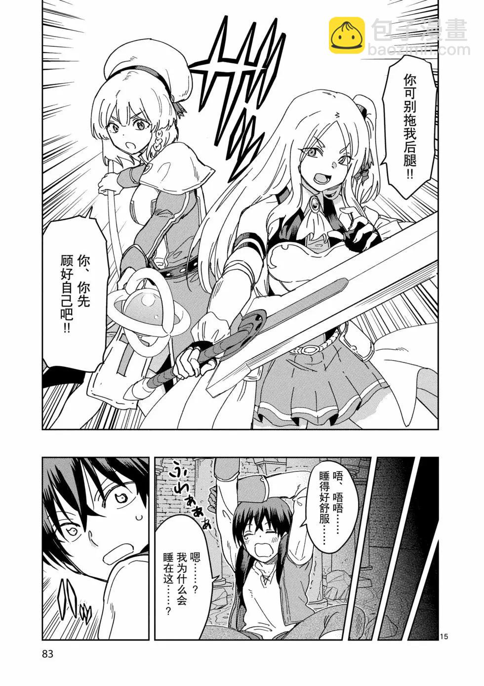 異世界一擊無雙姐姐~姐同伴異世界生活開啓 - 第39話 - 5