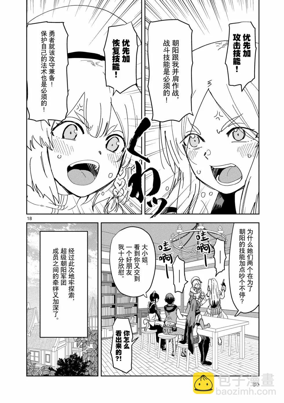 異世界一擊無雙姐姐~姐同伴異世界生活開啓 - 第39話 - 3