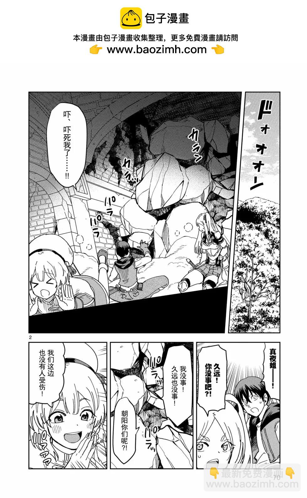 異世界一擊無雙姐姐~姐同伴異世界生活開啓 - 第39話 - 2