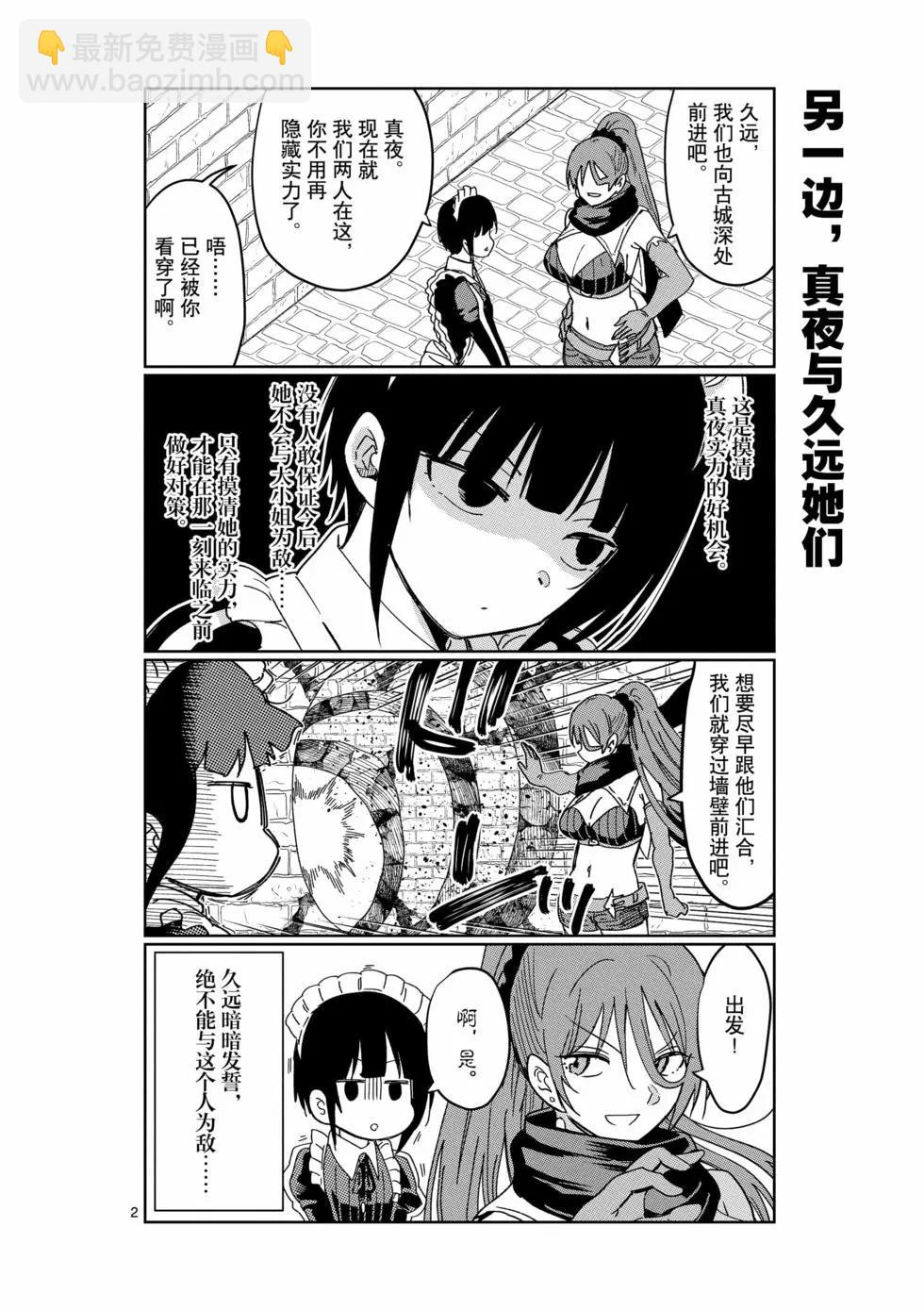 異世界一擊無雙姐姐~姐同伴異世界生活開啓 - 第39話 - 5