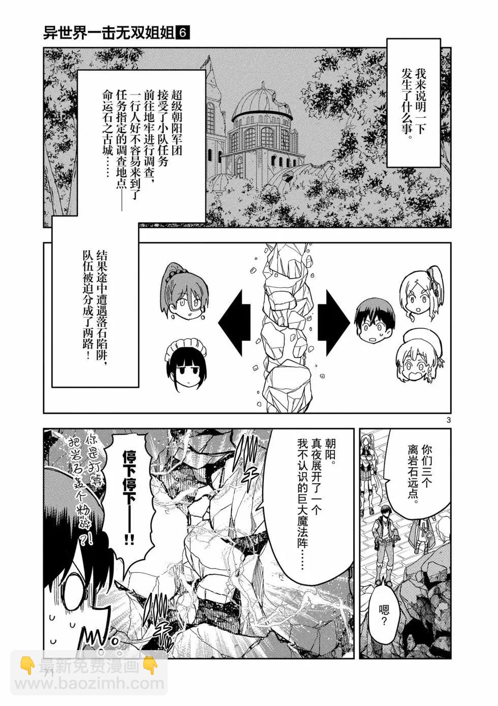 異世界一擊無雙姐姐~姐同伴異世界生活開啓 - 第39話 - 3