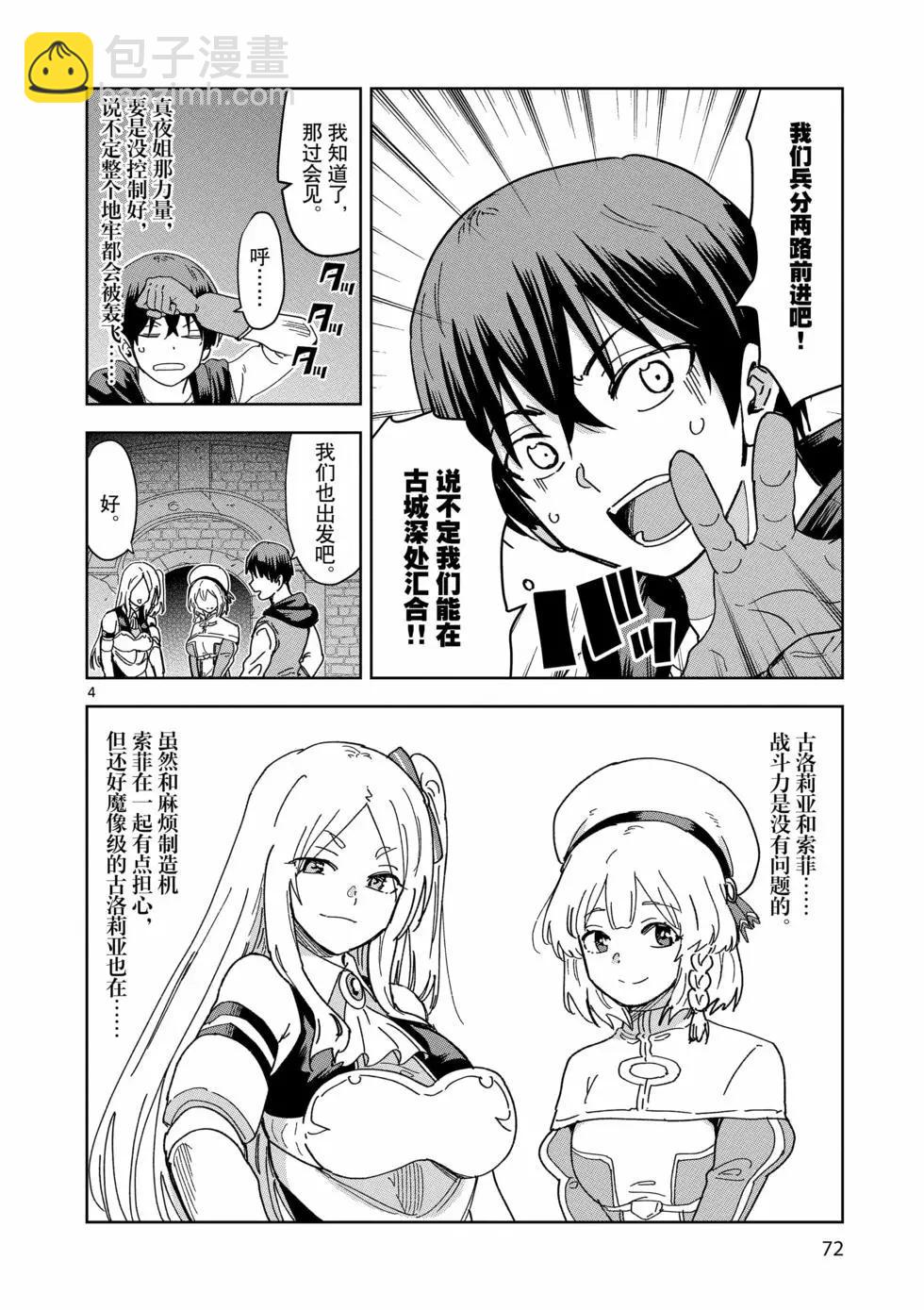 異世界一擊無雙姐姐~姐同伴異世界生活開啓 - 第39話 - 4