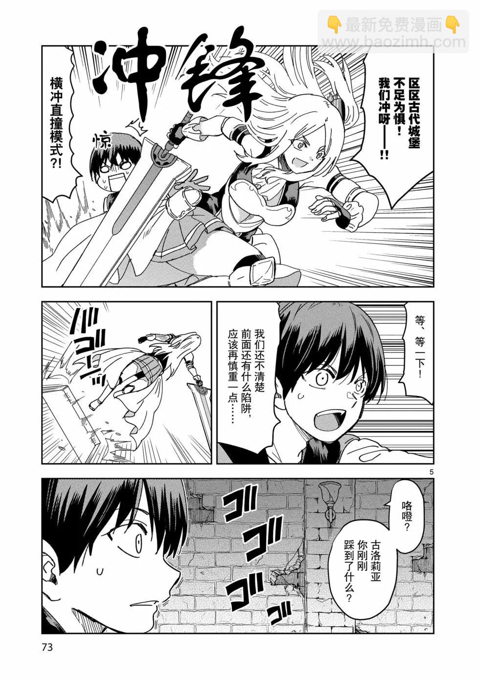 異世界一擊無雙姐姐~姐同伴異世界生活開啓 - 第39話 - 5