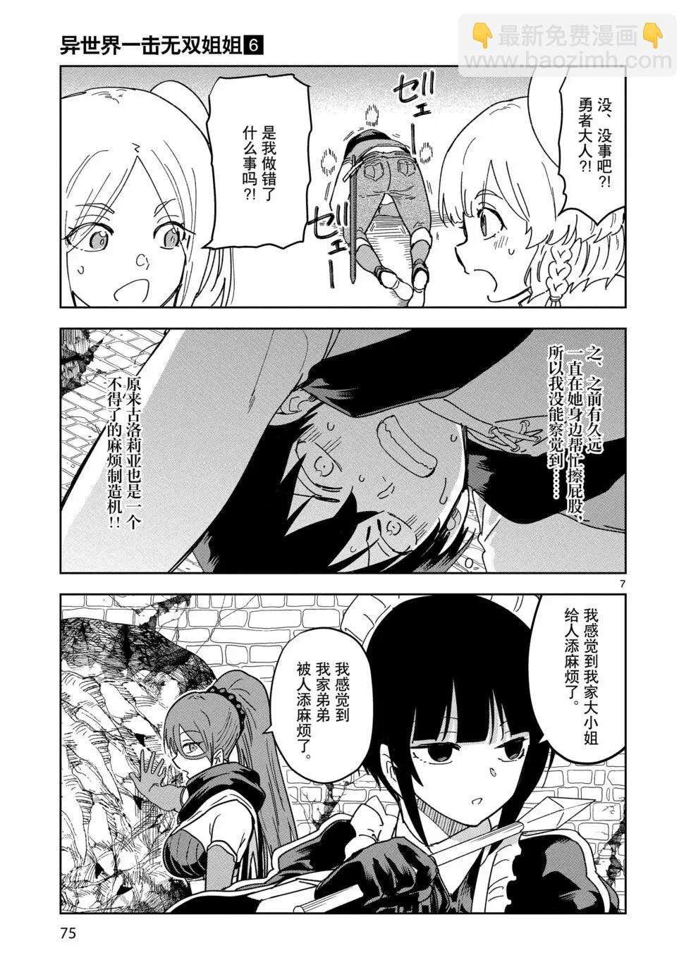 異世界一擊無雙姐姐~姐同伴異世界生活開啓 - 第39話 - 2