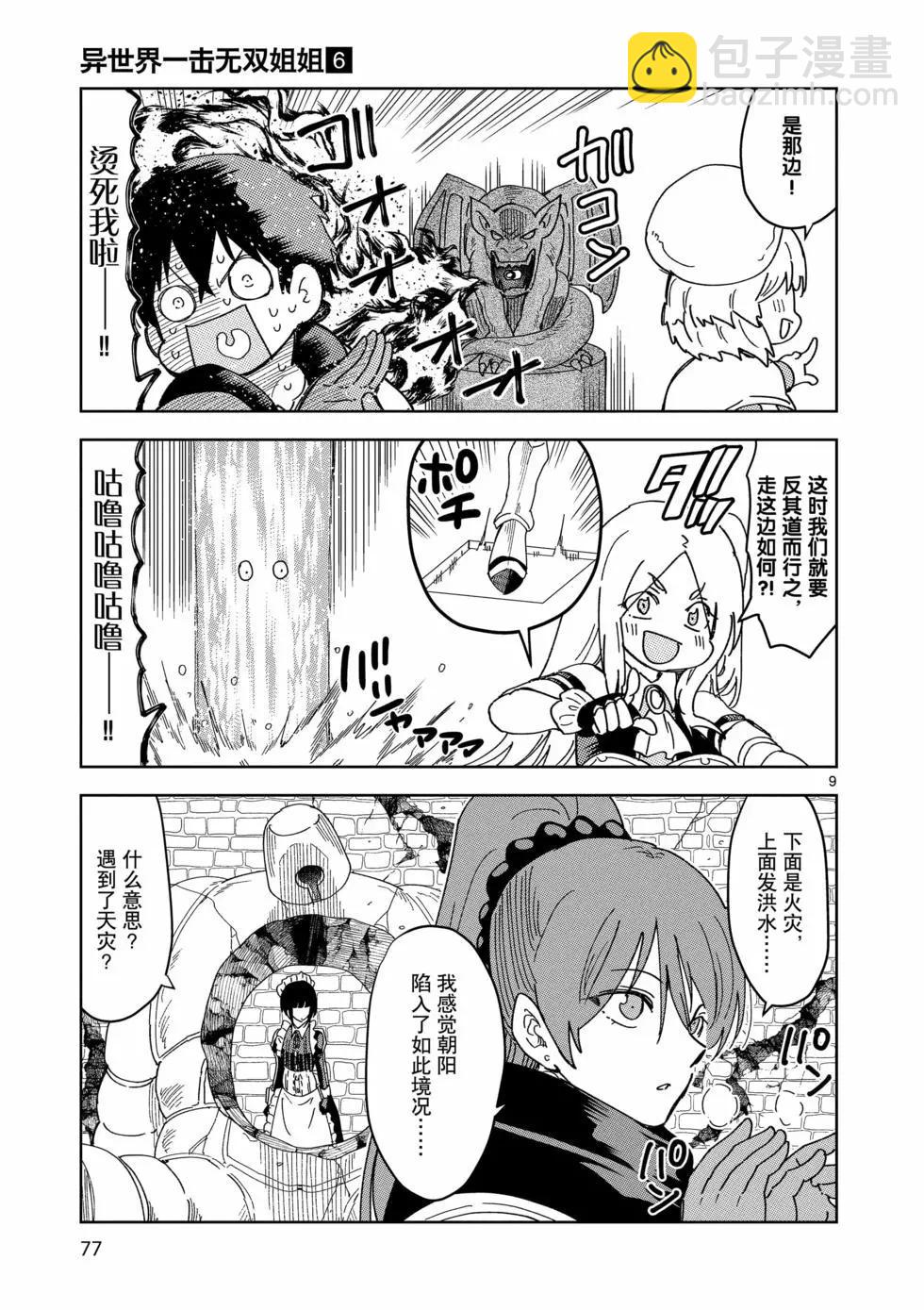 異世界一擊無雙姐姐~姐同伴異世界生活開啓 - 第39話 - 4