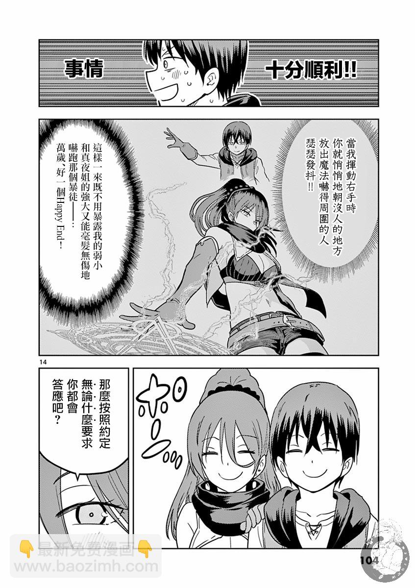 異世界一擊無雙姐姐~姐同伴異世界生活開啓 - 5話 - 5