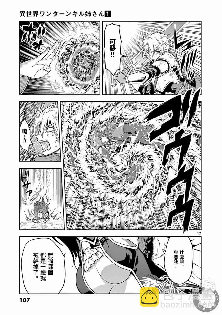 異世界一擊無雙姐姐~姐同伴異世界生活開啓 - 5話 - 3