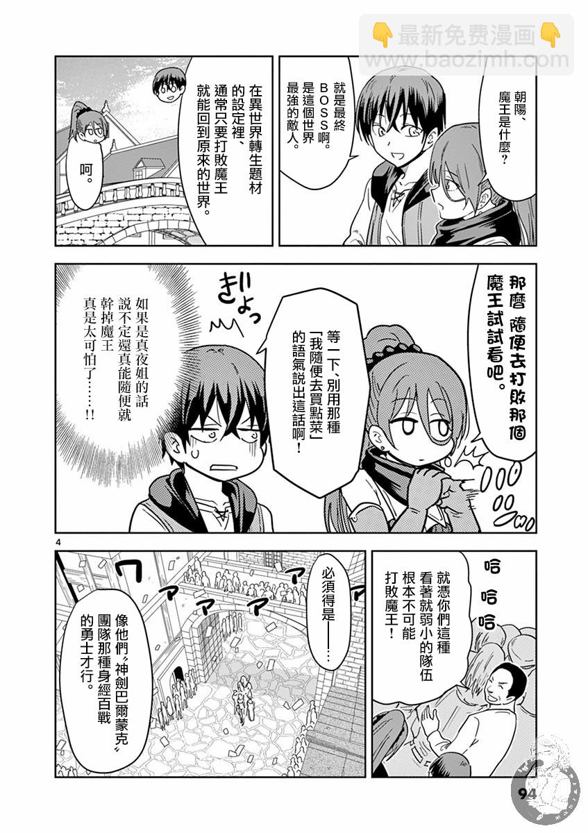 異世界一擊無雙姐姐~姐同伴異世界生活開啓 - 5話 - 5