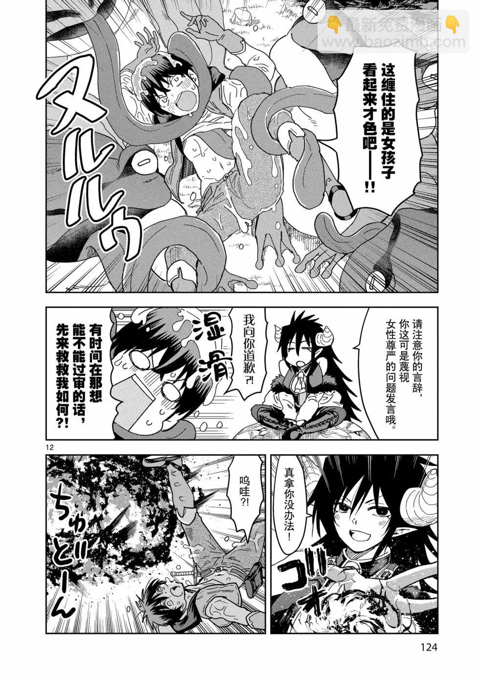 異世界一擊無雙姐姐~姐同伴異世界生活開啓 - 第41話 - 2