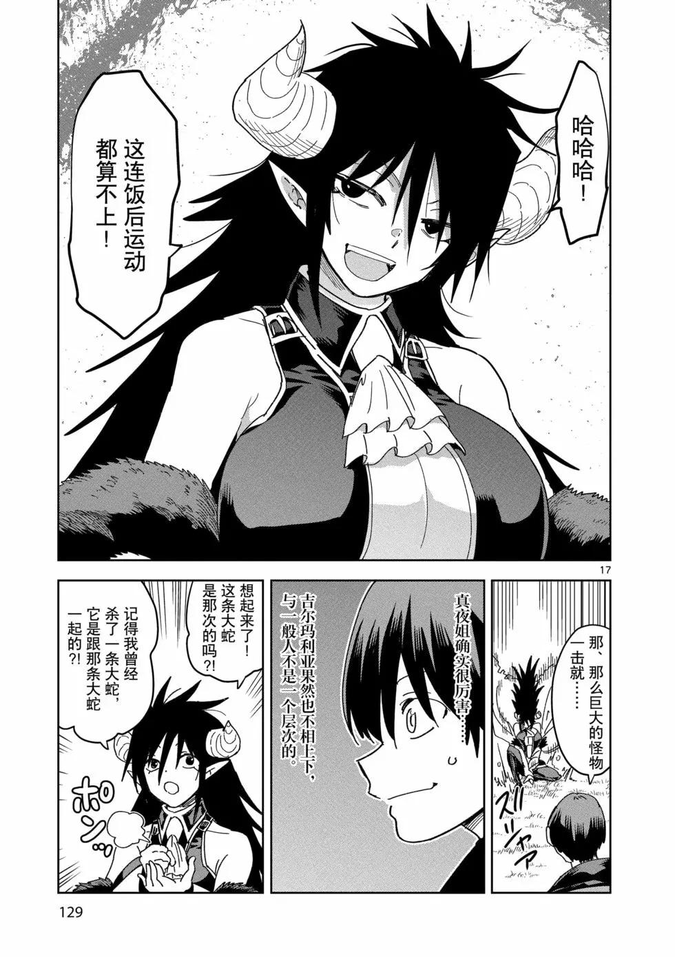 異世界一擊無雙姐姐~姐同伴異世界生活開啓 - 第41話 - 2