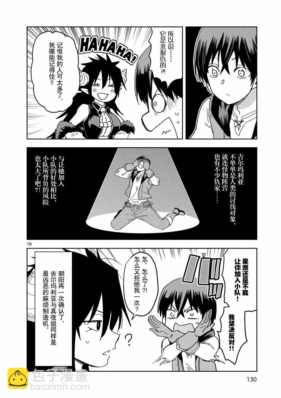 異世界一擊無雙姐姐~姐同伴異世界生活開啓 - 第41話 - 3