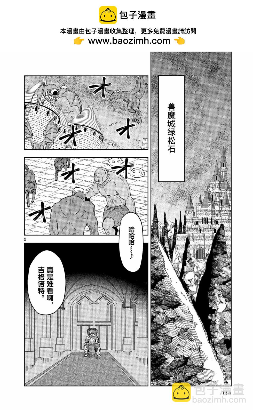異世界一擊無雙姐姐~姐同伴異世界生活開啓 - 第41話 - 2
