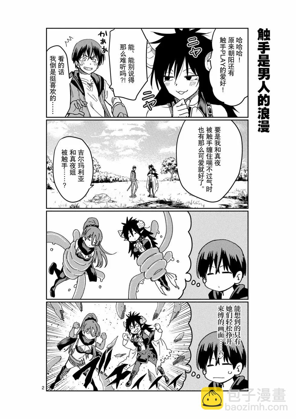 異世界一擊無雙姐姐~姐同伴異世界生活開啓 - 第41話 - 5