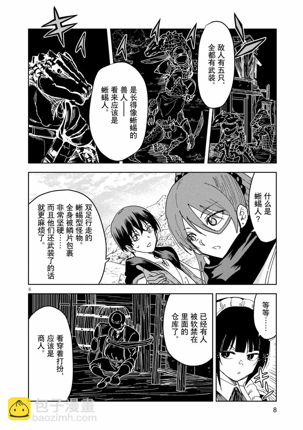 異世界一擊無雙姐姐~姐同伴異世界生活開啓 - 第43話 - 5