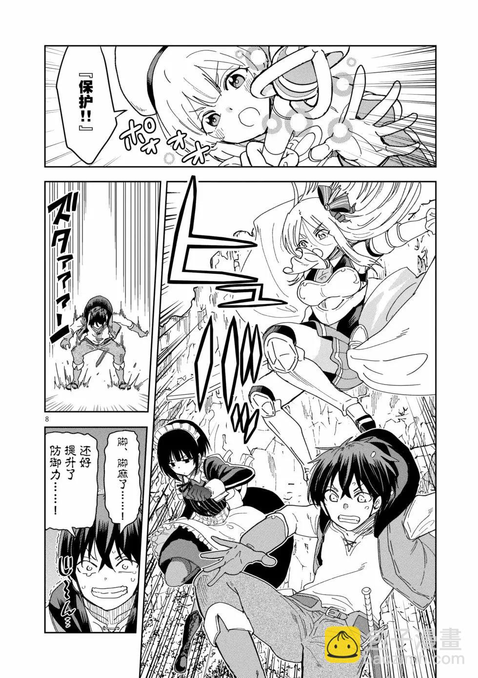 異世界一擊無雙姐姐~姐同伴異世界生活開啓 - 第43話 - 2