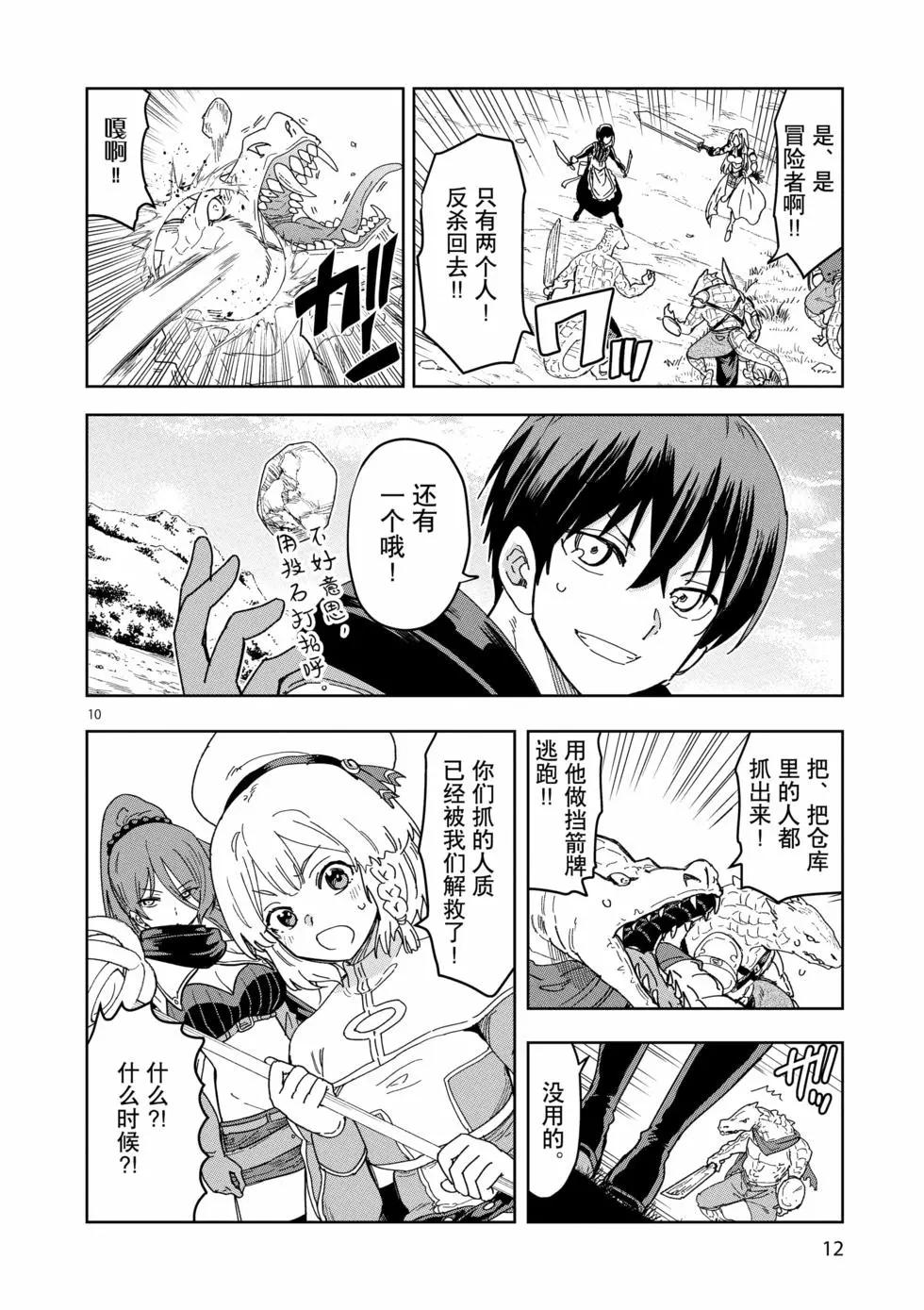 異世界一擊無雙姐姐~姐同伴異世界生活開啓 - 第43話 - 4