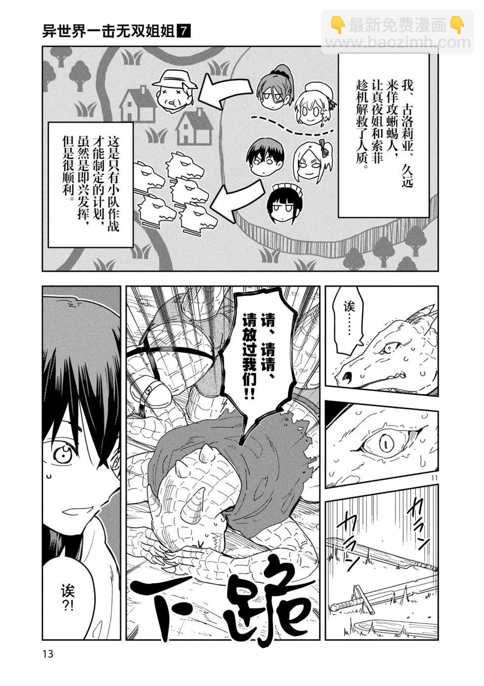 異世界一擊無雙姐姐~姐同伴異世界生活開啓 - 第43話 - 5