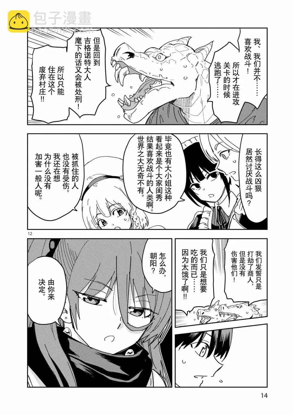 異世界一擊無雙姐姐~姐同伴異世界生活開啓 - 第43話 - 1