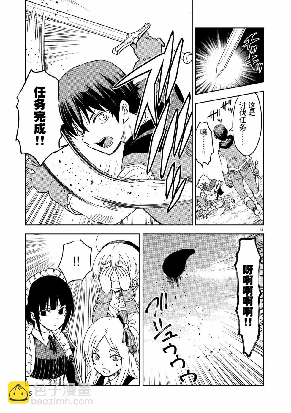 異世界一擊無雙姐姐~姐同伴異世界生活開啓 - 第43話 - 2