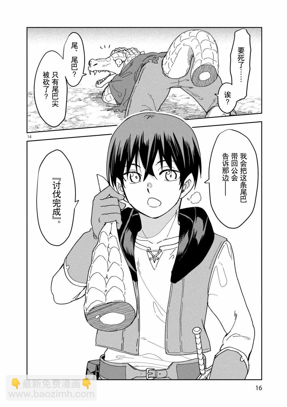 異世界一擊無雙姐姐~姐同伴異世界生活開啓 - 第43話 - 3