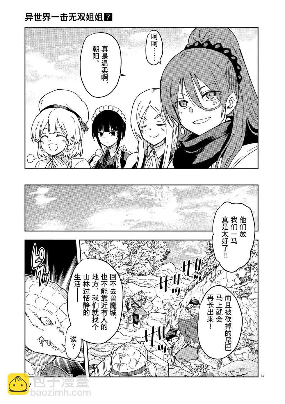 異世界一擊無雙姐姐~姐同伴異世界生活開啓 - 第43話 - 4