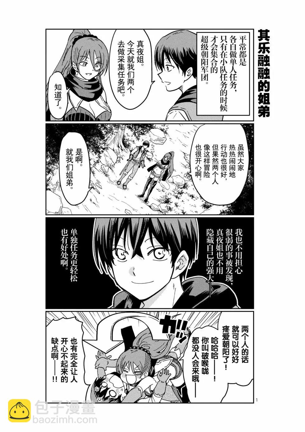異世界一擊無雙姐姐~姐同伴異世界生活開啓 - 第43話 - 3