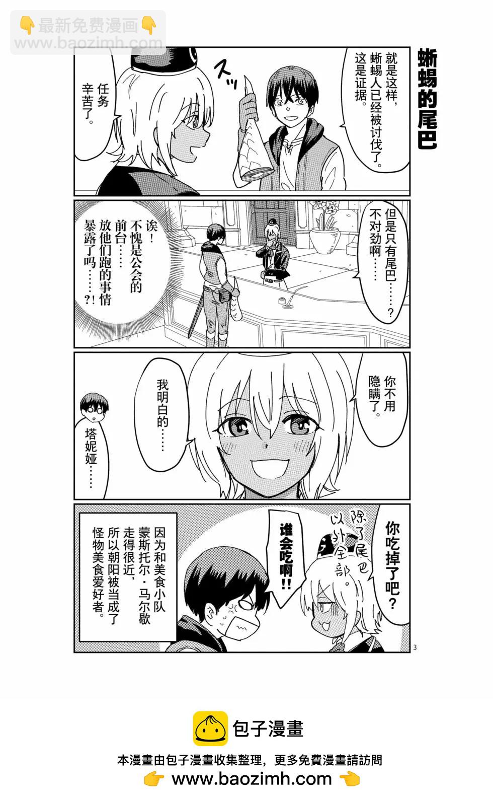 異世界一擊無雙姐姐~姐同伴異世界生活開啓 - 第43話 - 5