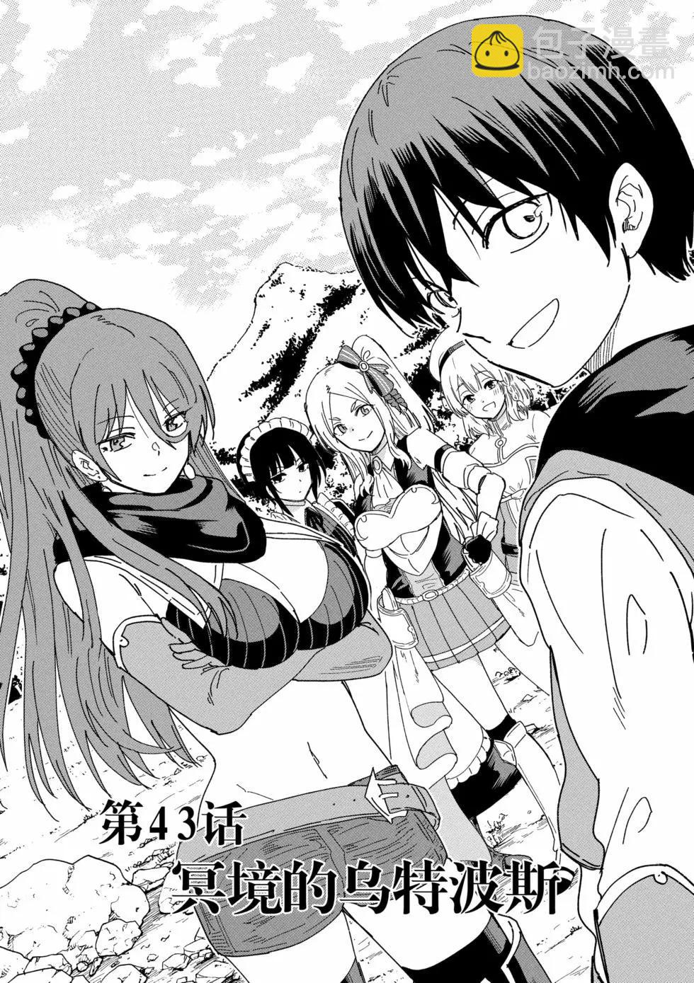 異世界一擊無雙姐姐~姐同伴異世界生活開啓 - 第43話 - 5