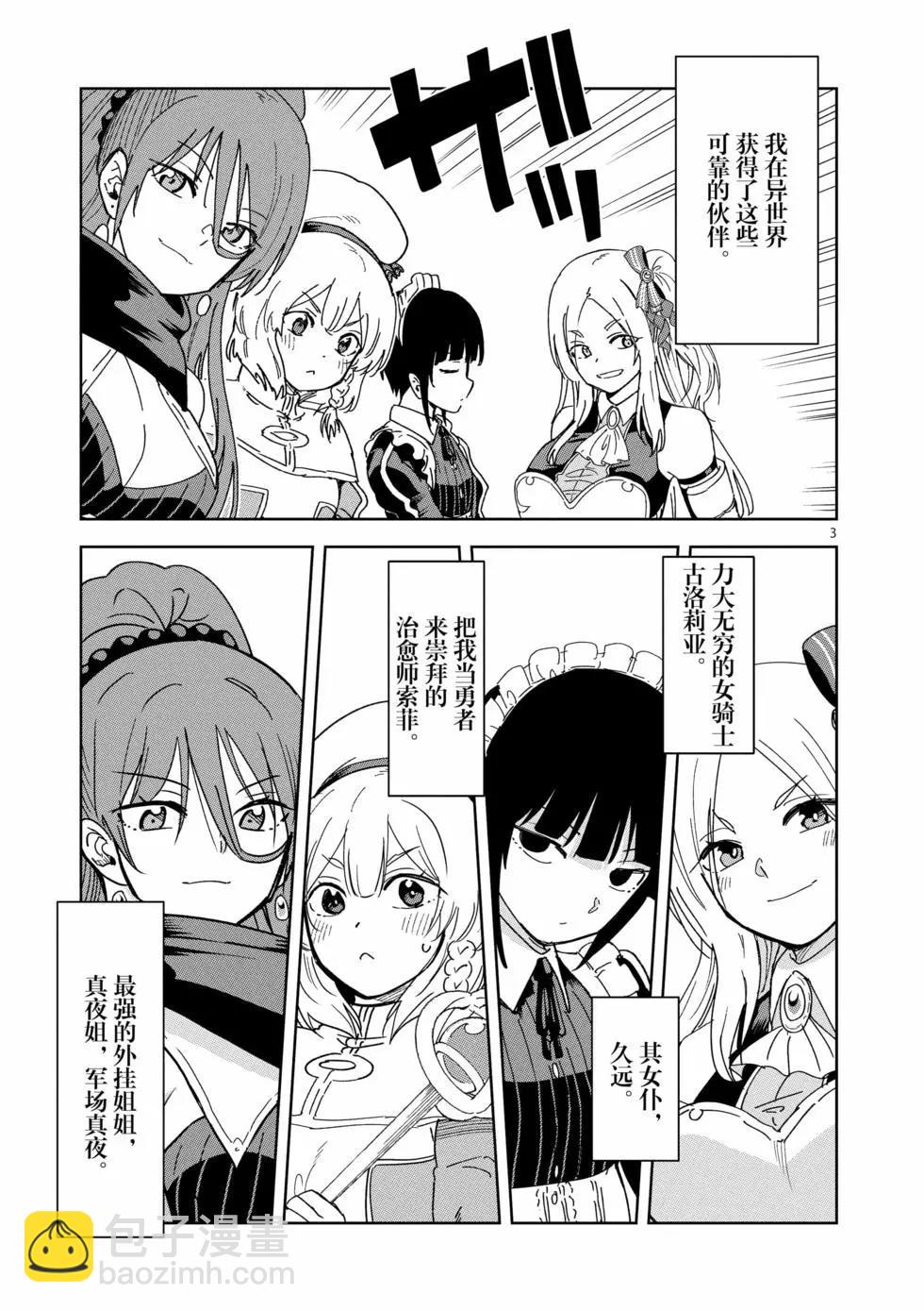 異世界一擊無雙姐姐~姐同伴異世界生活開啓 - 第43話 - 2